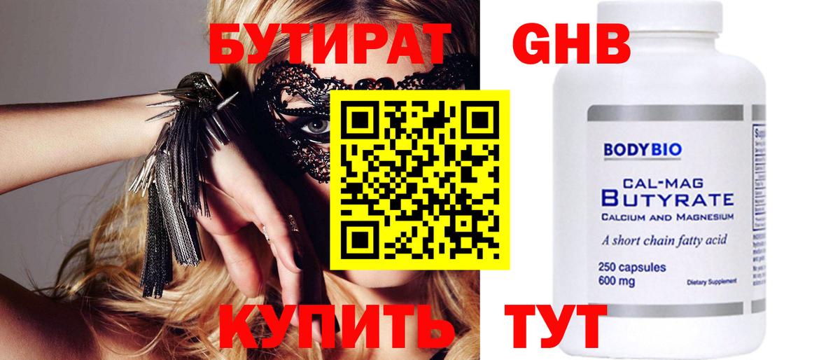Бутират BDO 33%  Вход с VPN  Бутират  Скопин 