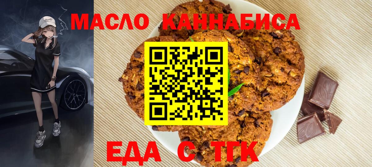 Еда ТГК конопля  Вход с VPN  Скопин 