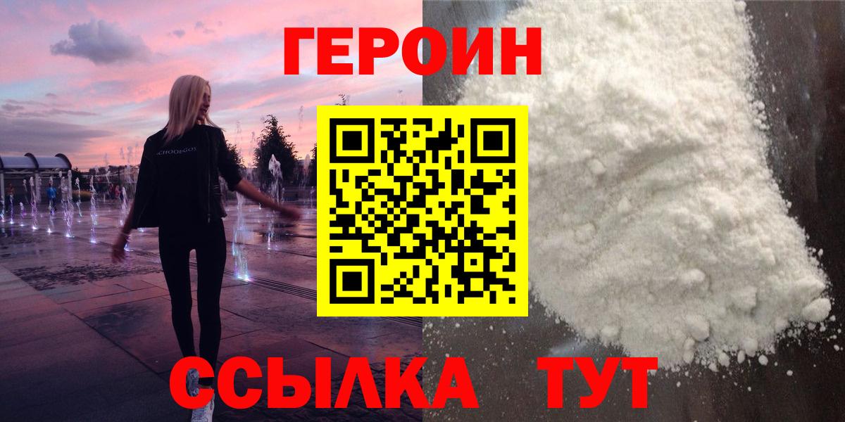 ГЕРОИН белый  Вход с VPN  Скопин 