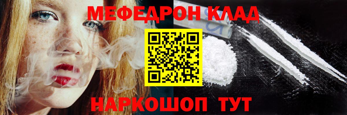 Меф мяу мяу Скопин