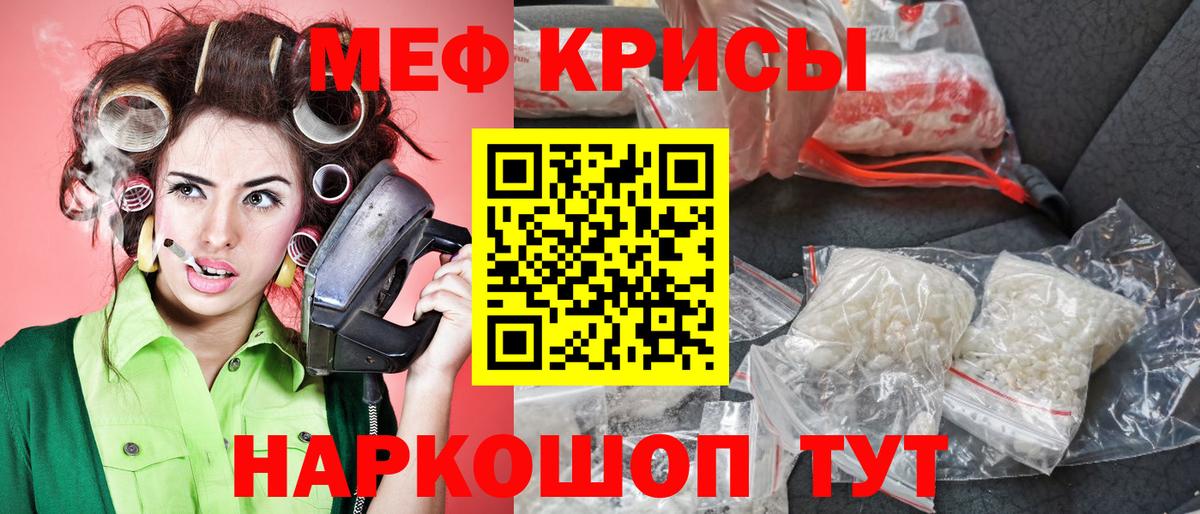 Мефедрон  Мефедрон кристаллы  Вход с VPN  Скопин 