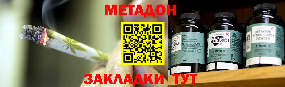 МЕТАДОН кристалл  Вход с VPN  Скопин 