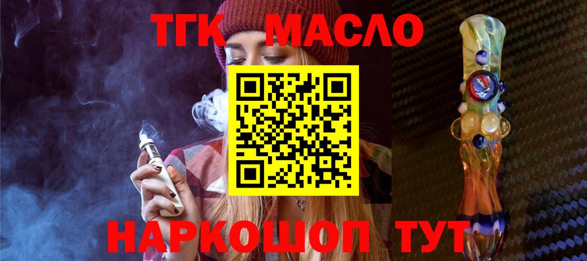 ТГК THC oil  Вход с VPN  наркотики  Скопин 